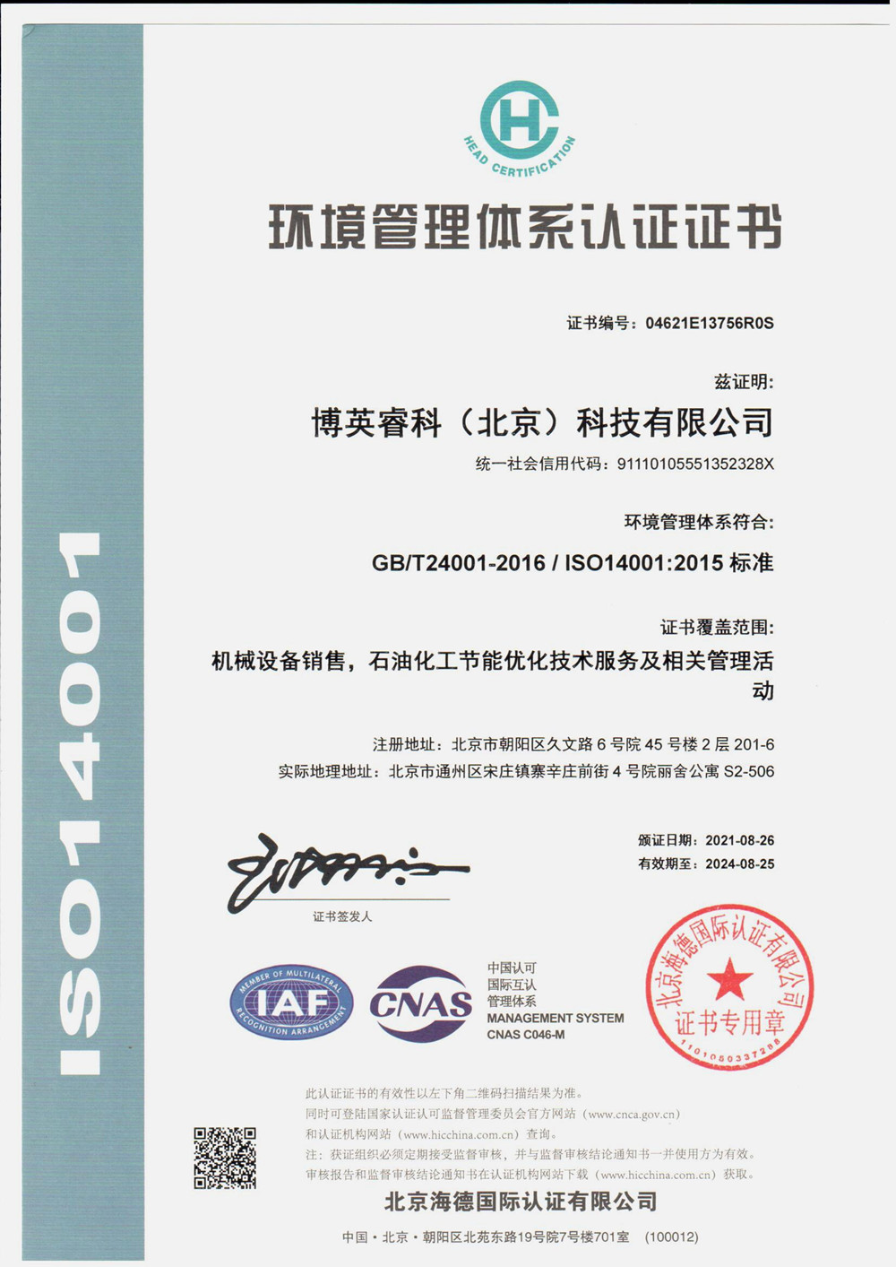 环境管理体系认证证书_页面_1_副本.jpg